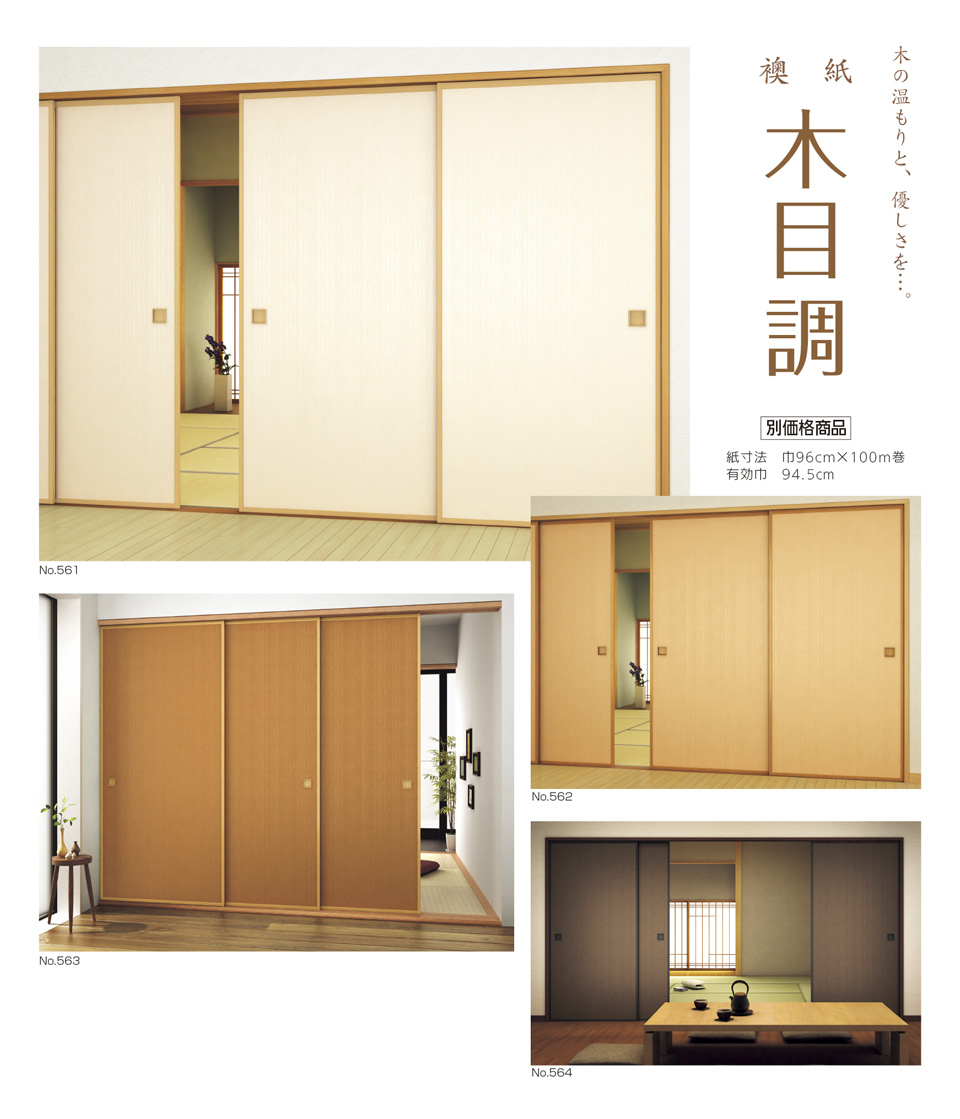 襖紙木目調