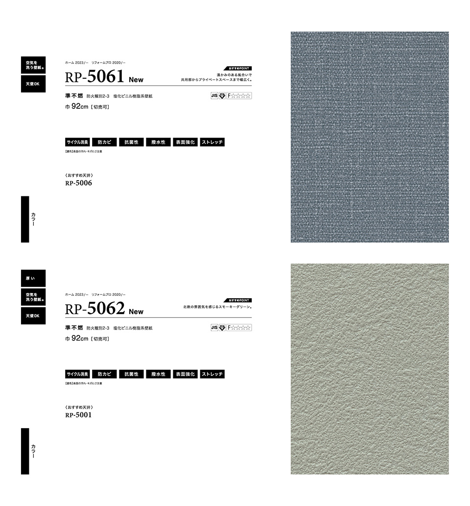 壁紙 Webカタログ｜ルノンリフォームプロ（2024-2027）P.047-P
