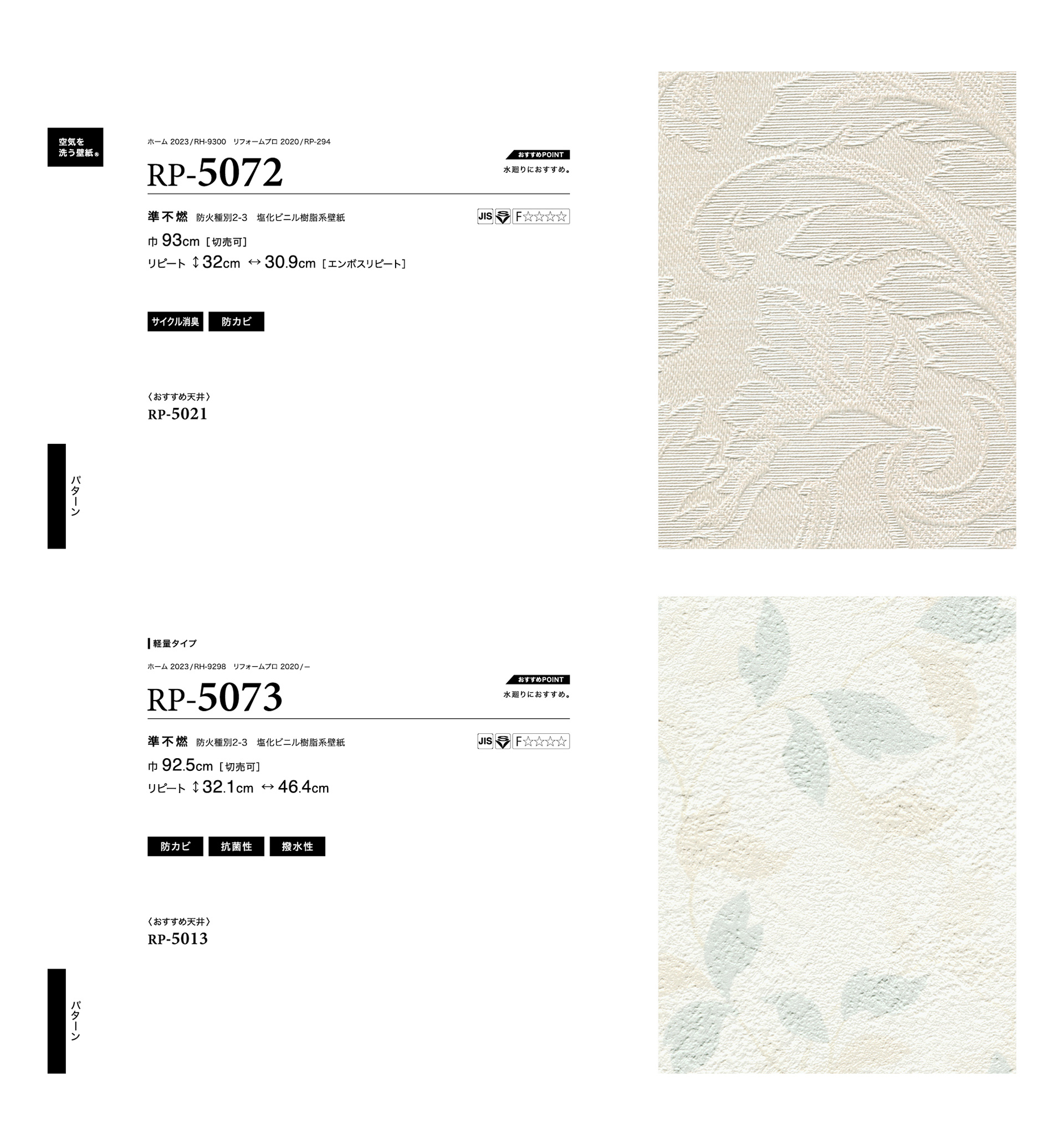 壁紙 Webカタログ｜ルノンリフォームプロ（2024-2027）P.055-P.056